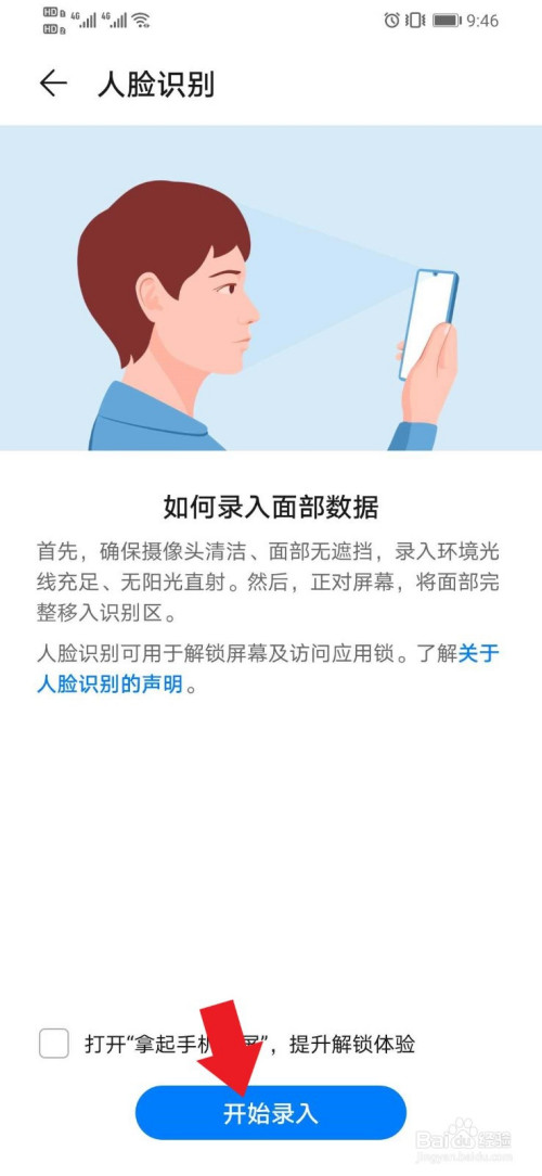关于华为手机在哪打开人脸识别功能。