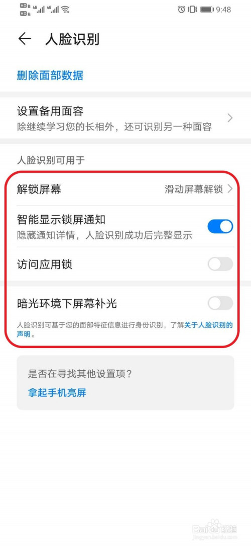 关于华为手机在哪打开人脸识别功能。