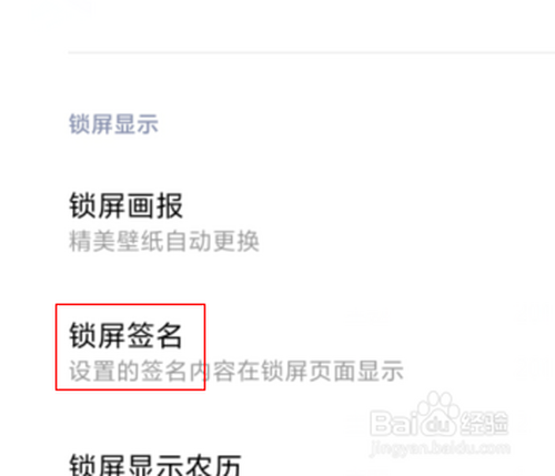 关于红米Redmik30手机在哪可以开启锁屏签名。