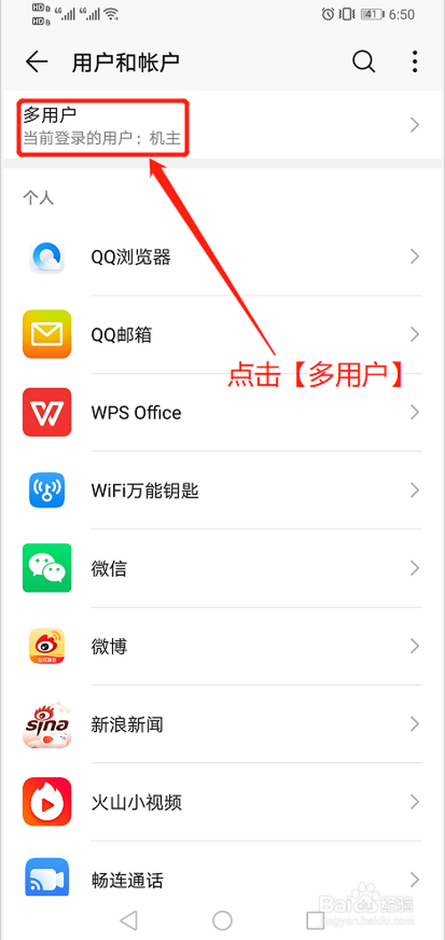 关于华为手机如何设置分身。
