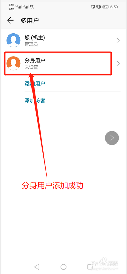 关于华为手机如何设置分身。