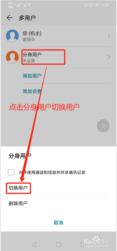 关于华为手机如何设置分身。