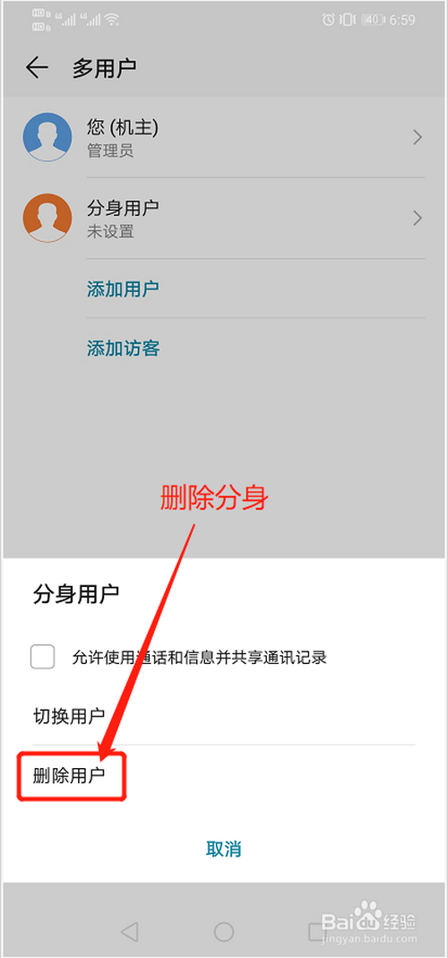 关于华为手机如何设置分身。