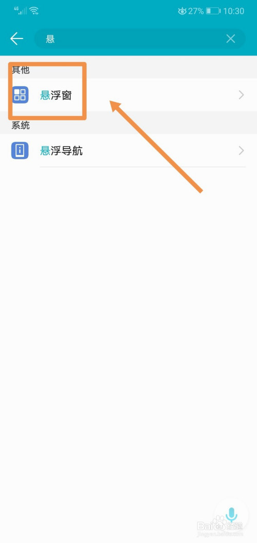 关于华为怎么取消悬浮圆圈。