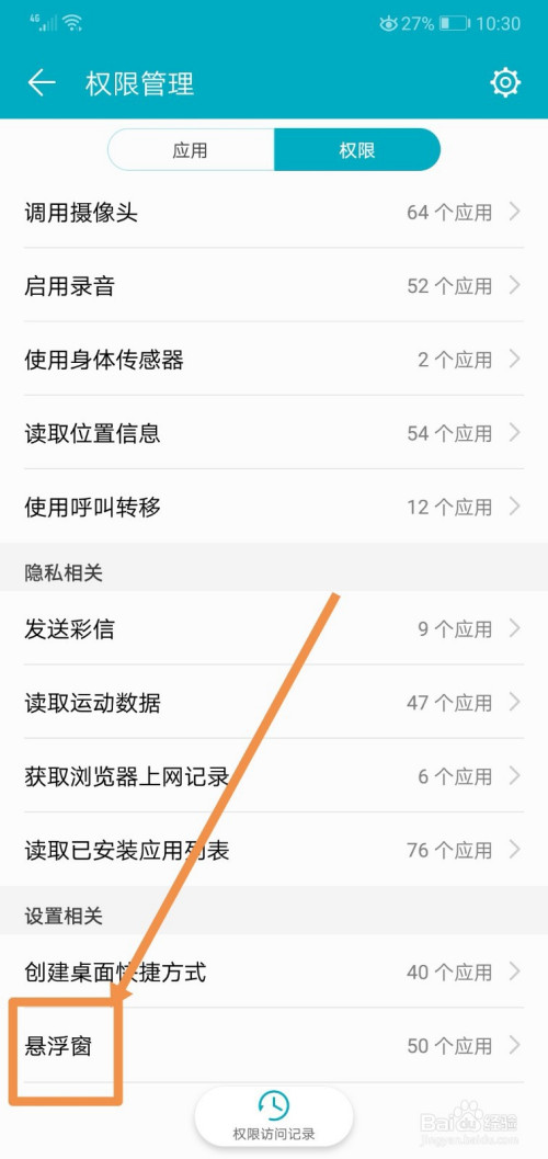 关于华为怎么取消悬浮圆圈。