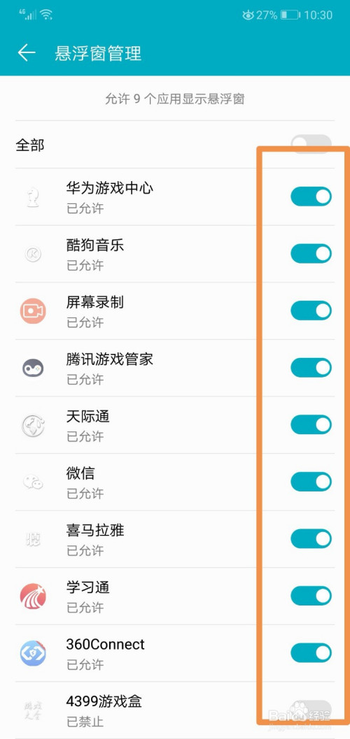 关于华为怎么取消悬浮圆圈。