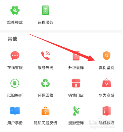 关于华为p30如何辨认真假。