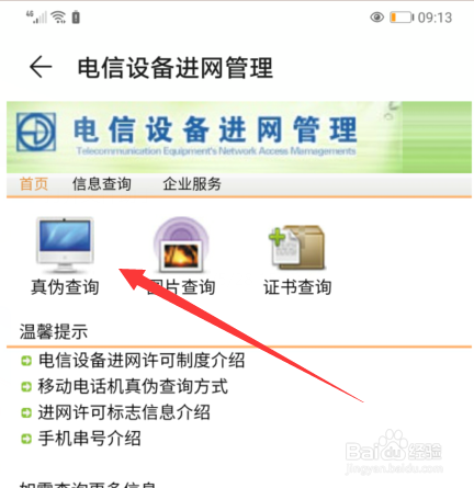 关于华为p30如何辨认真假。