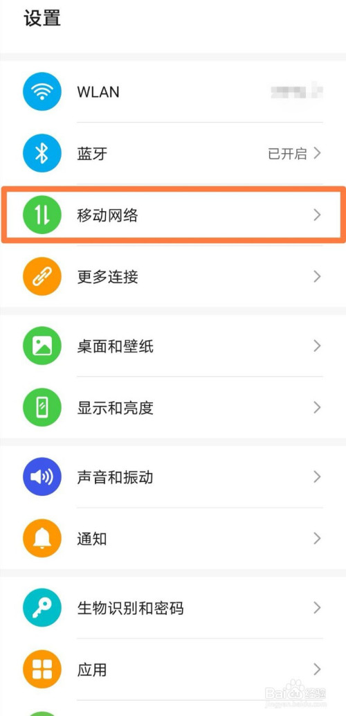 关于华为mate30在哪打开闲时流量监测。