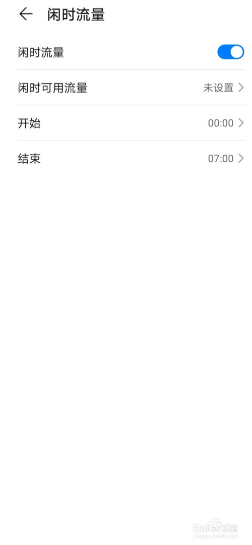 关于华为mate30在哪打开闲时流量监测。