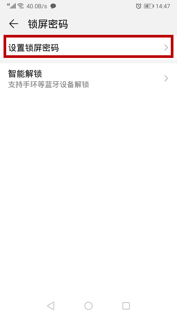 关于华为手机没有图案解锁了吗。