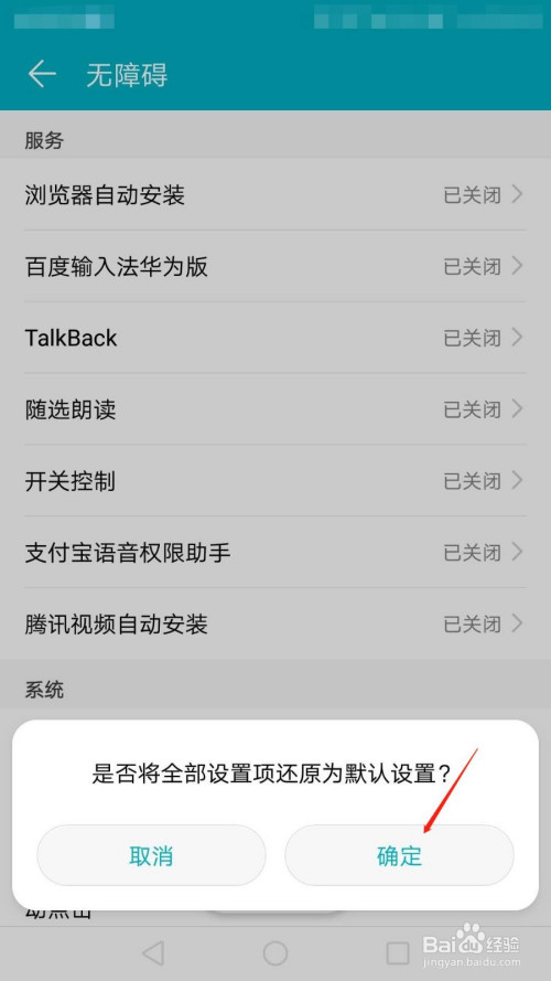 关于华为手机无障碍功能恢复默认设置方法我来说说。