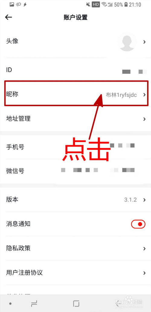 关于红布林修改昵称方法我来说说。