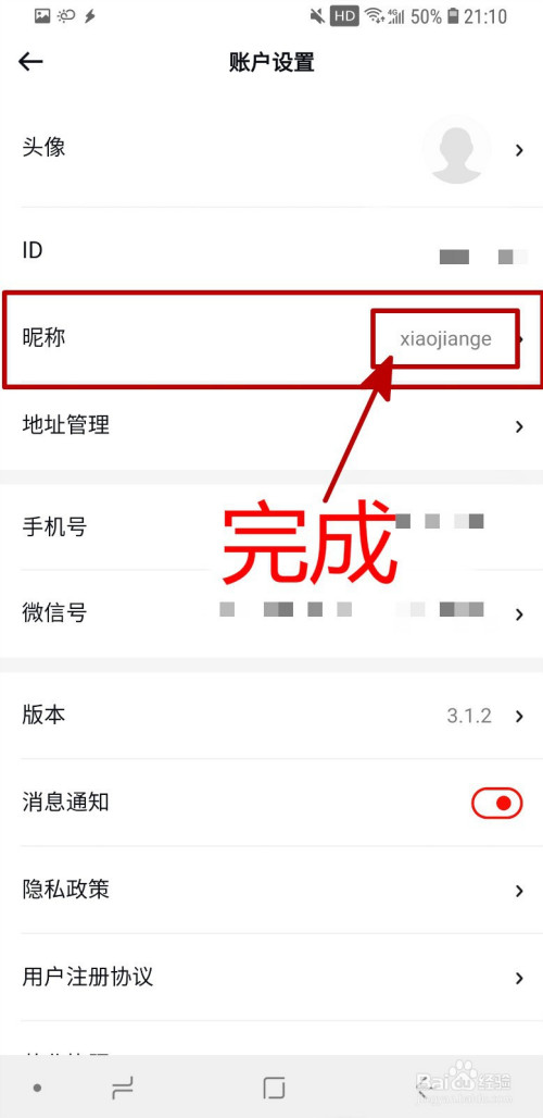 关于红布林修改昵称方法我来说说。