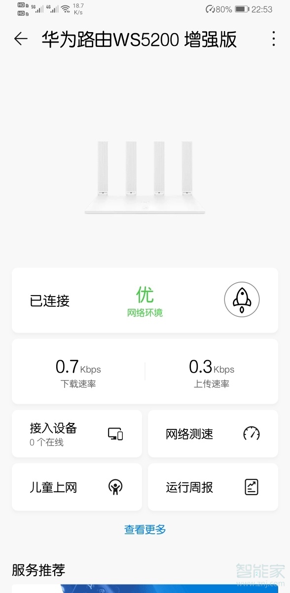 关于华为智慧生活添加不了路由器解决办法。