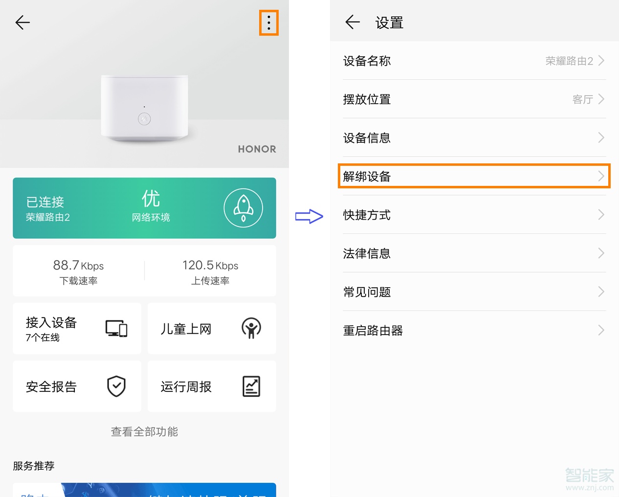 关于华为智慧生活添加不了路由器解决办法。
