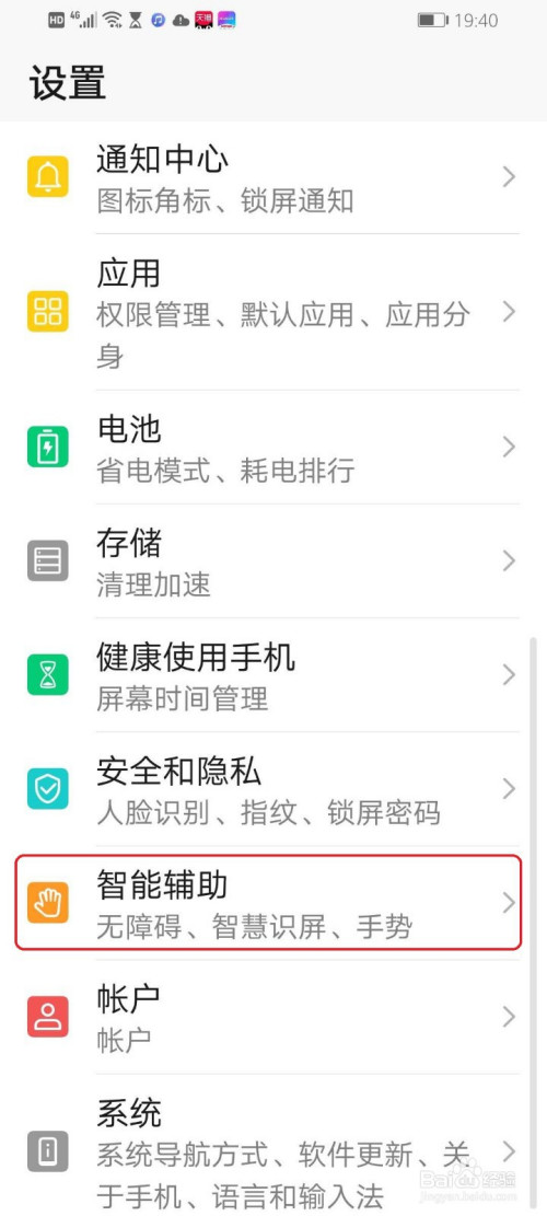 关于华为手机怎么开启来电语音播报。