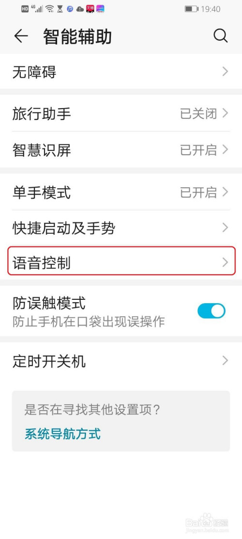 关于华为手机怎么开启来电语音播报。