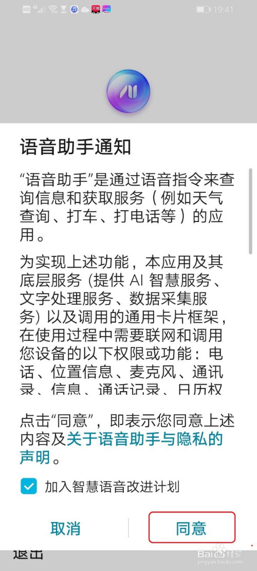 关于华为手机怎么开启来电语音播报。