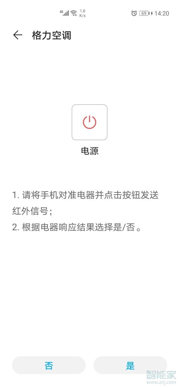 关于华为手机怎么开空调。