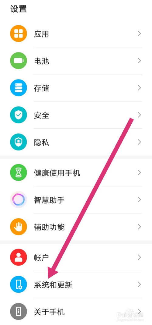 关于华为荣耀手机怎么关闭系统自动更新。