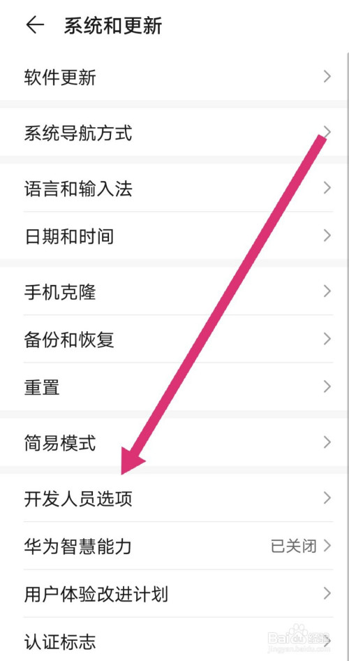 关于华为荣耀手机怎么关闭系统自动更新。