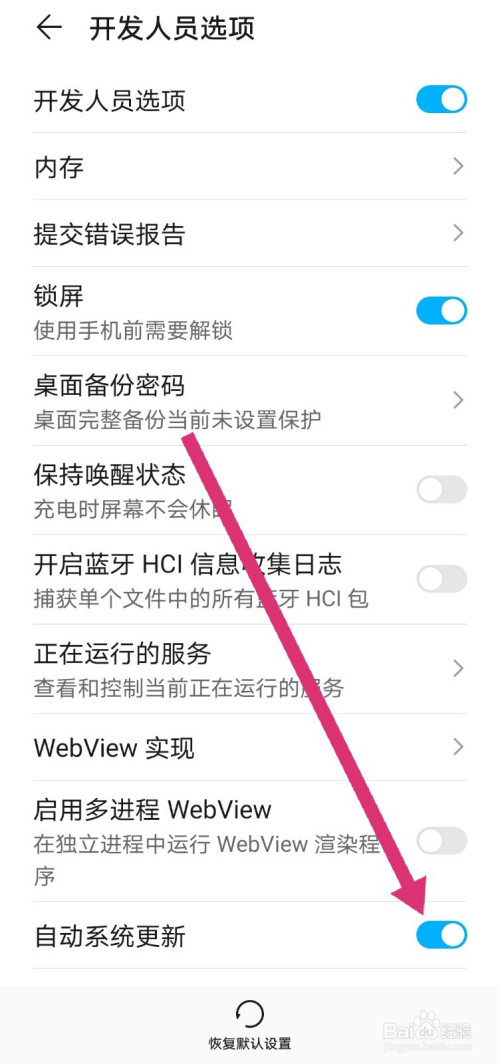 关于华为荣耀手机怎么关闭系统自动更新。