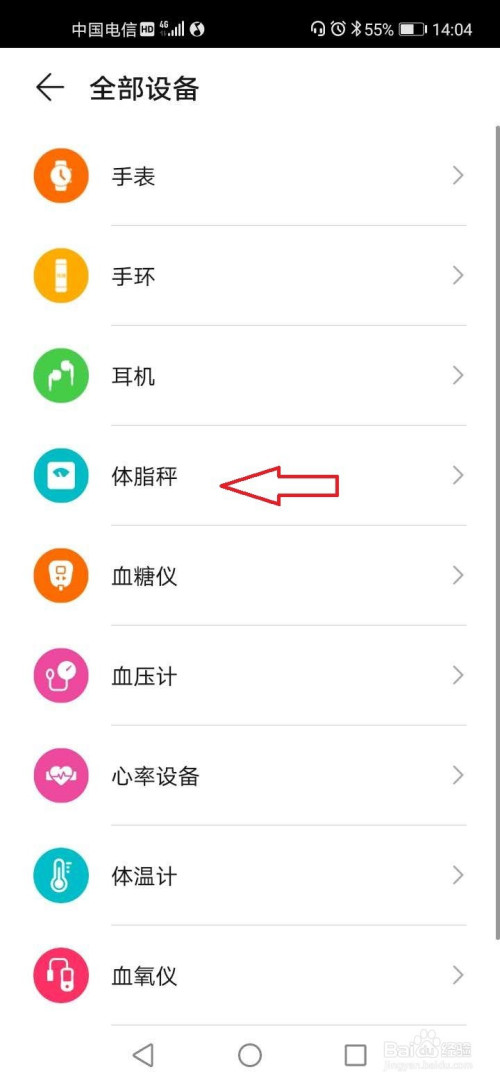关于华为手机运动健康怎么连接体脂称。