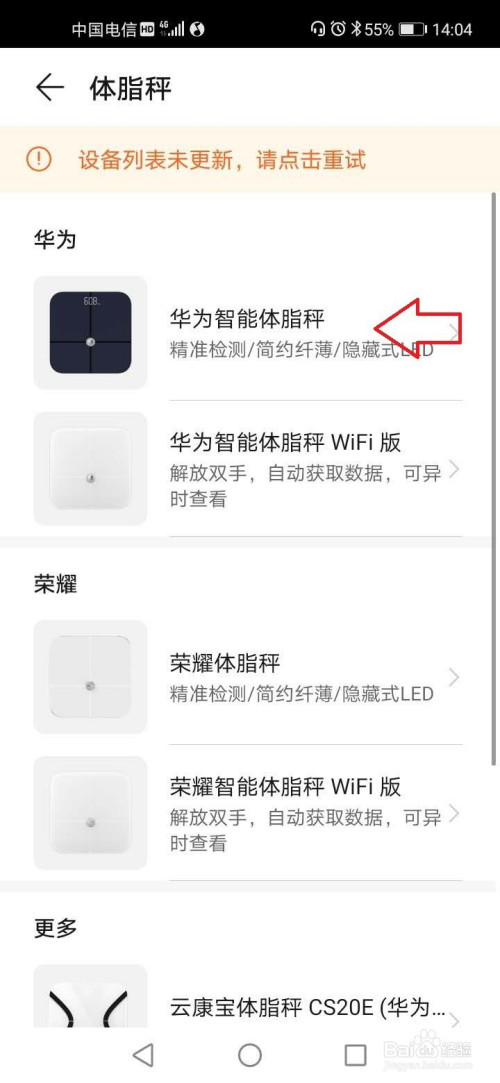关于华为手机运动健康怎么连接体脂称。