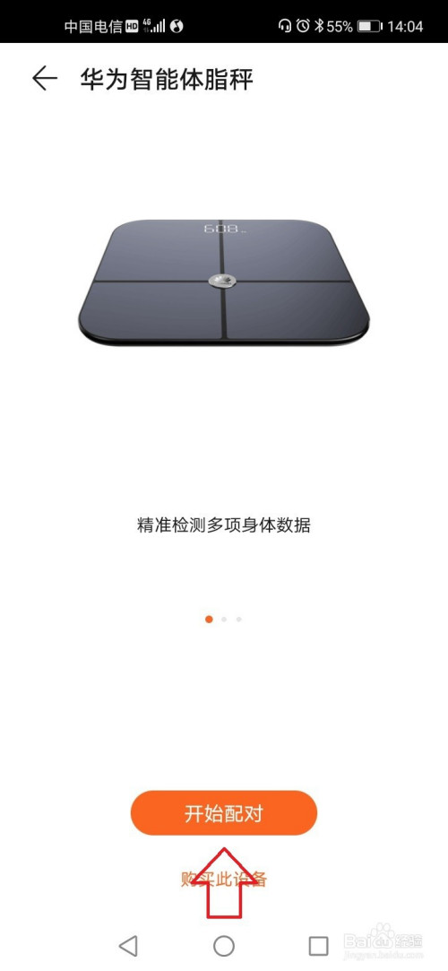 关于华为手机运动健康怎么连接体脂称。