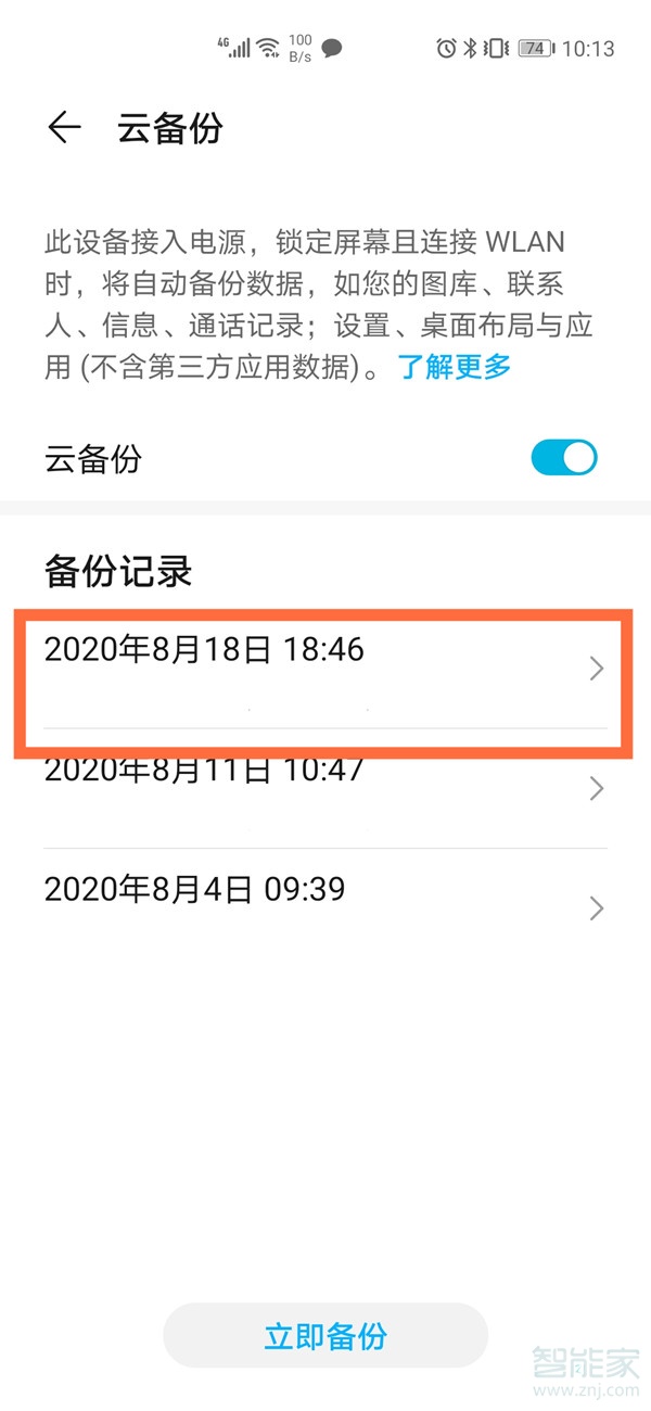 关于华为手机怎么恢复备份数据。