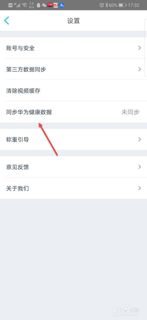 关于好轻app同步华为健康数据方法教程。