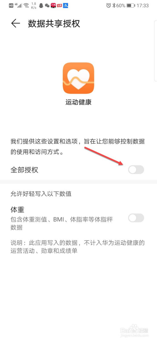 关于好轻app同步华为健康数据方法教程。