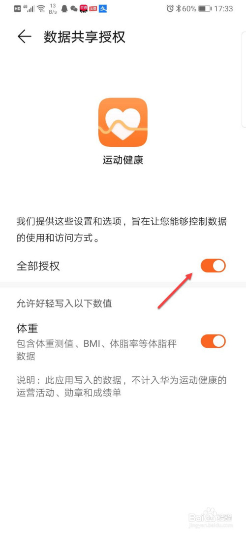 关于好轻app同步华为健康数据方法教程。