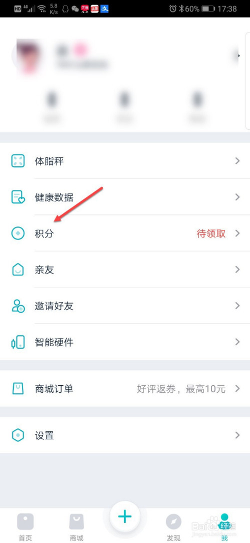 关于好轻运动积分怎么领。