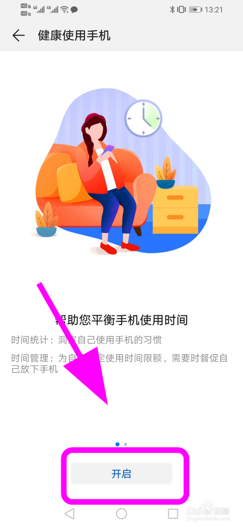 关于华为手机怎么进入健康模式。