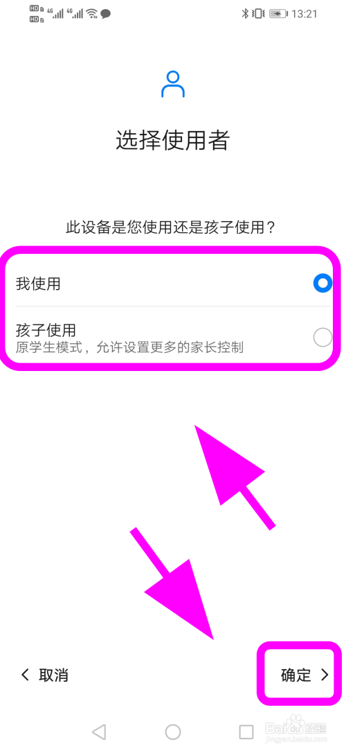 关于华为手机怎么进入健康模式。