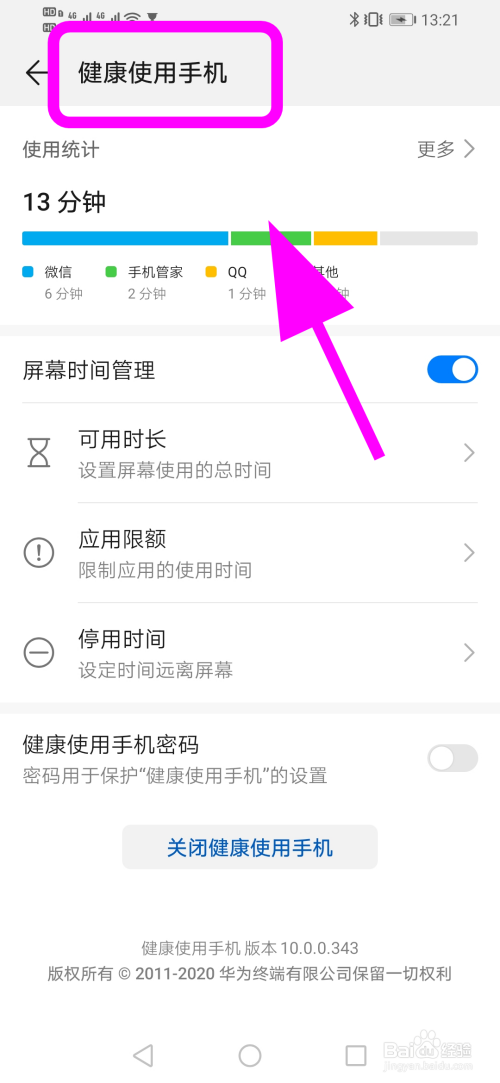 关于华为手机怎么进入健康模式。
