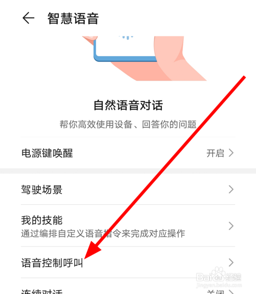 关于华为手机怎么语音拨打电话。