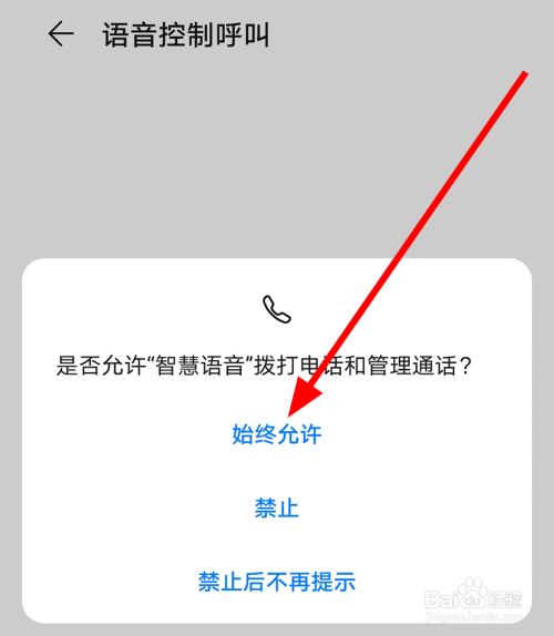 关于华为手机怎么语音拨打电话。