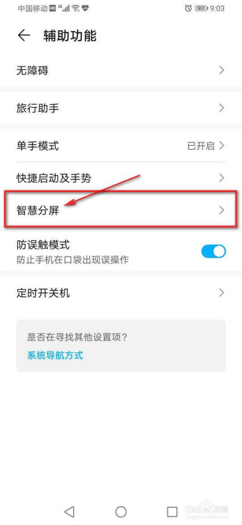 关于华为荣耀9x智慧分屏设置步骤介绍。