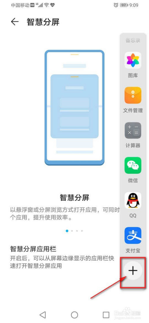 关于华为荣耀9x智慧分屏设置步骤介绍。
