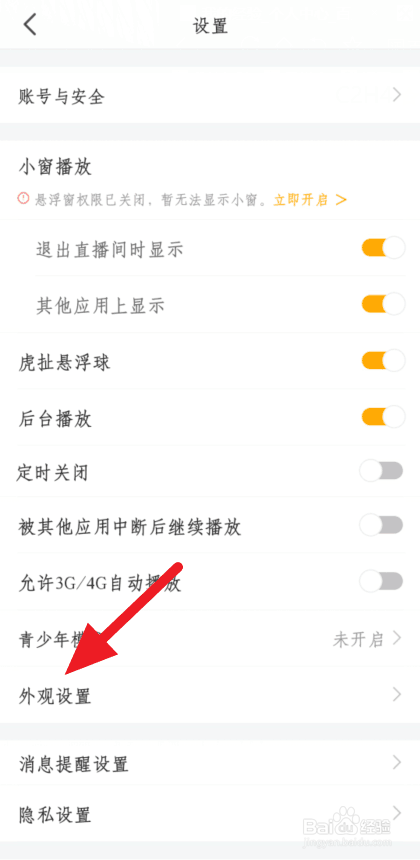 关于虎牙深色模式怎么启用。