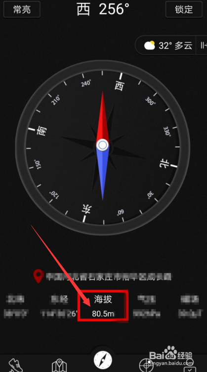 关于华为怎么看当前位置的海拔。