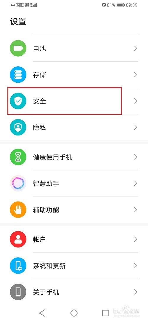 关于华为手机怎么给支付宝设置支付保护。