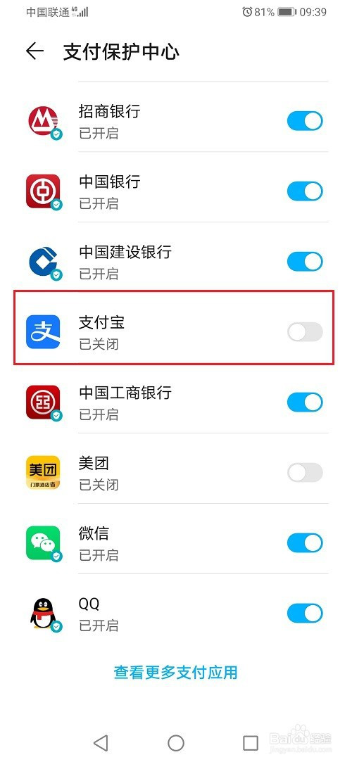 关于华为手机怎么给支付宝设置支付保护。