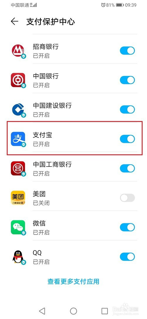 关于华为手机怎么给支付宝设置支付保护。