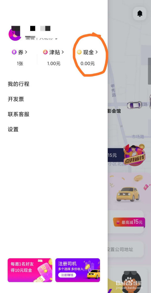 关于花小猪打车提现余额方法我来说说。