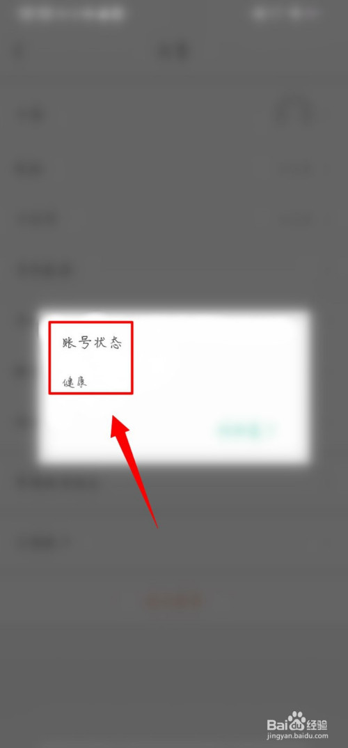 关于惠运动账号状态查询步骤介绍。