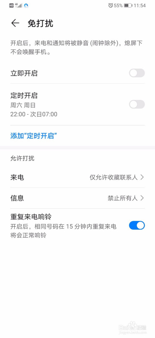 关于华为P30Pro免打扰怎么设置。